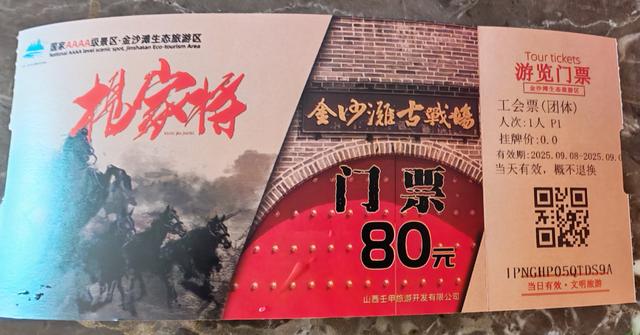 山西深度游—怀仁金沙滩（杨家将）