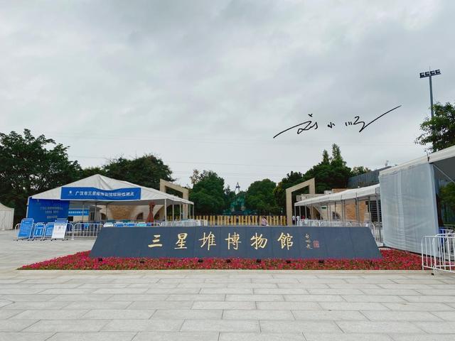 四川最著名的博物馆之一，就在成都附近，还是国家4A级旅游景区？
