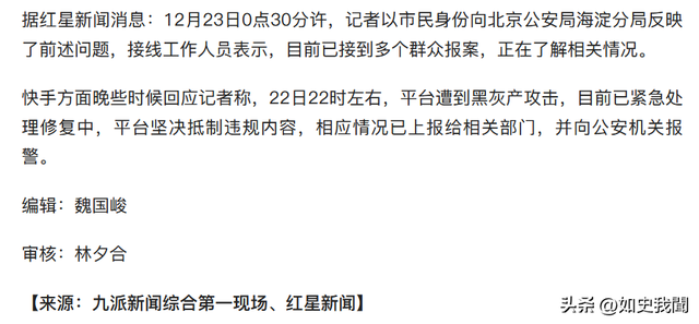 快手炸锅，现大量不堪内容，官方报警，知情人曝原因，这事不简单