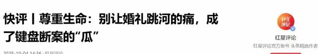 新郎跳河后续！3人已被处罚，知情人爆料更多，并非传闻那么简单