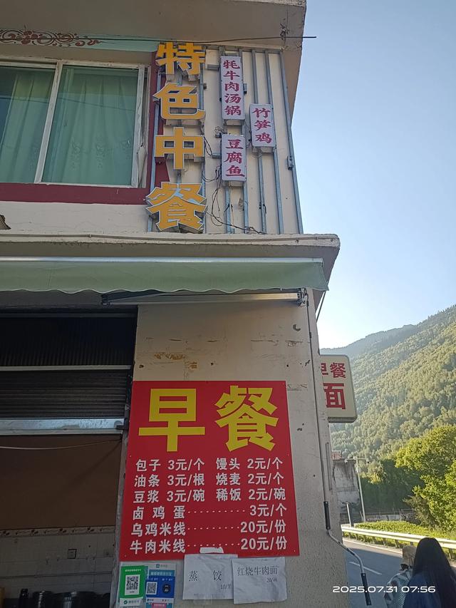 游四姑娘山，再到中路藏族