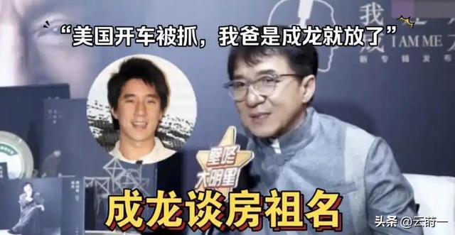 善恶终有报，把儿子养废，任由私生女拾荒的成龙，终为荒唐买单