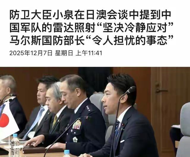 中日战机对峙后，高市早苗紧急表态，美防长敲打日本：将付出代价