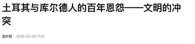 美利坚成功让土耳其经济大崩溃，但土耳其离梦想中的奥斯曼更近了