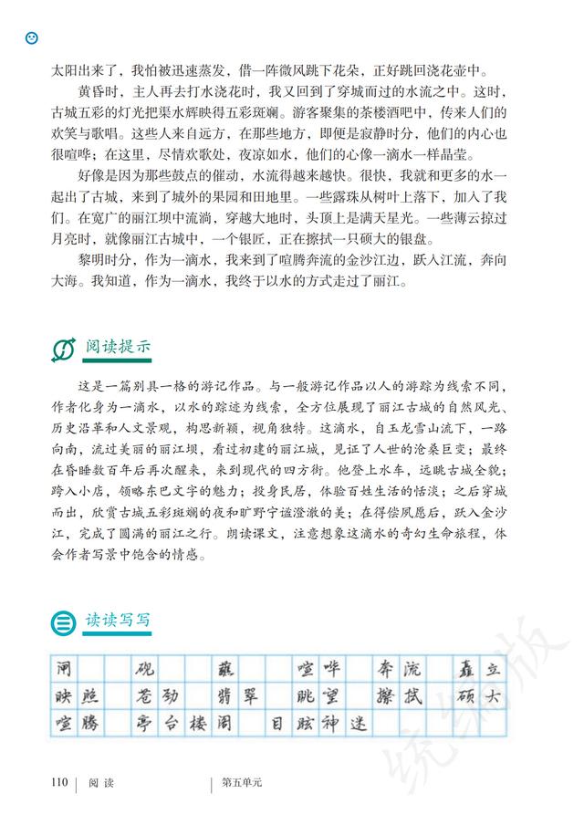 人教版·语文八年级下册电子课本，完整电子版，可收藏可直接打印