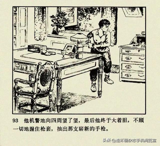 连环画《钢铁是怎样炼成的》01