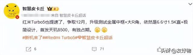 金属中框＋大R角＋200万跑分性能！红米Turbo5要在1500元档称王