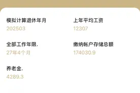上海养老金实测，27 年工龄拿 4289，少缴 1 年亏大了？图片