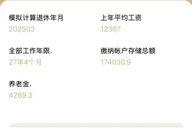 上海养老金实测，27 年工龄拿 4289，少缴 1 年亏大了？图片