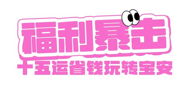 打工暂停!是时候准备你的国庆假期了
