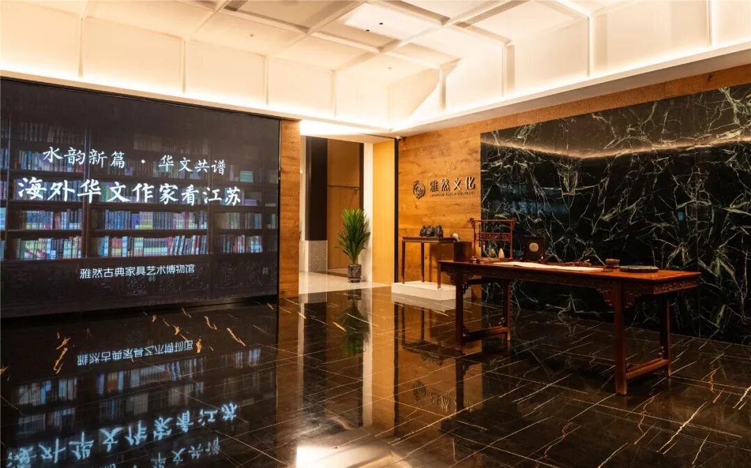全球海外華文作家齊聚古都金陵,雅然家具藝術(shù)館助力文化出海 全球海外華文作家齊聚古都金陵,雅然家具藝術(shù)館助力文化出海