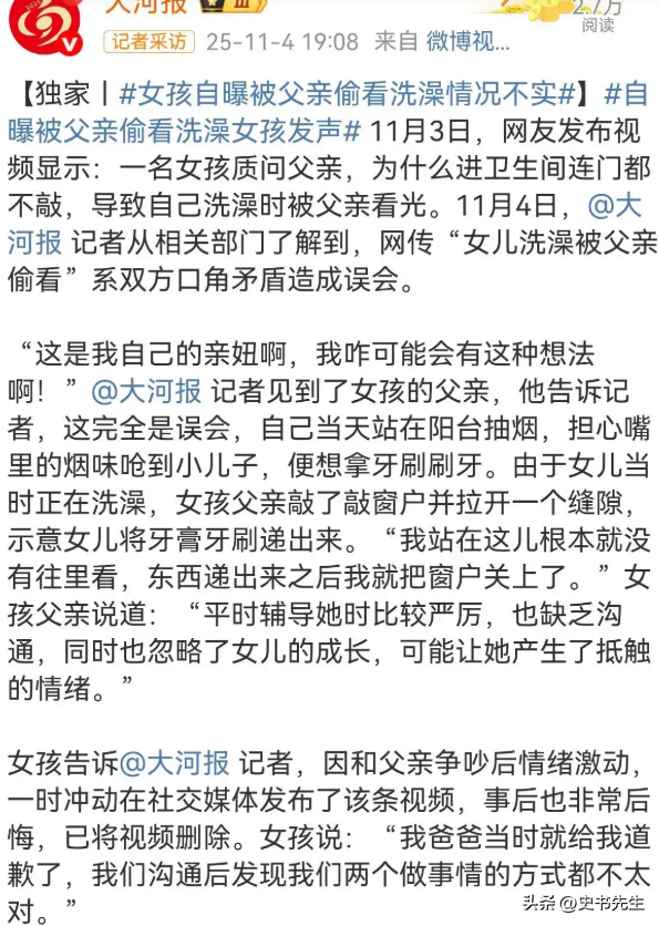 女孩洗澡被爸爸偷看后续：真实情况曝光，父亲道歉，双方已经和解