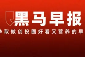 抖音回应“爱在深秋”账号被封；卢伟冰澄清小米空调第一图片