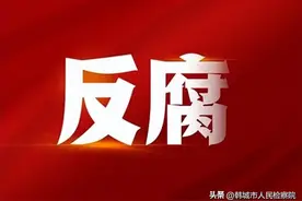 李雁、杨继文、蔡名友、刘俊、冷文学被查，何斌被“双开”图片
