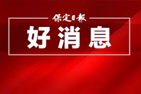 保定电力及新能源高端装备、汽车及零部件产业集群上榜全国百强图片
