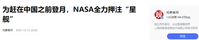 美登月计划又推迟！前NASA局长终于承认：想赶在中国前登月不现实