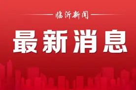 刚刚，临沂中等职业学校招生方案发布！图片