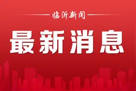 刚刚，临沂中等职业学校招生方案发布！图片