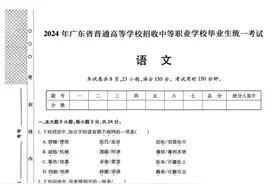 2025年广东3+证书考试内容解析：24年【语文】真题试卷来啦！图片