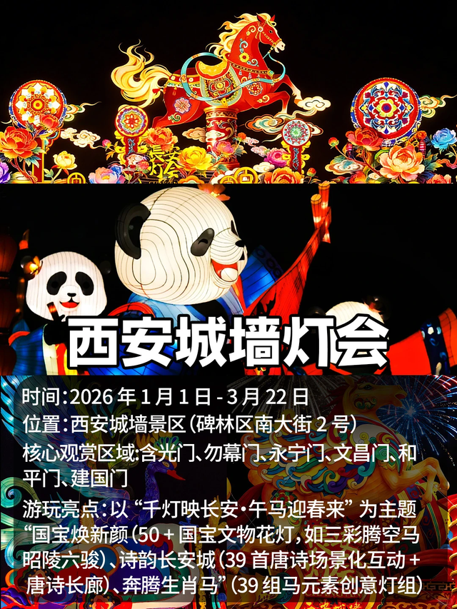 元旦来西安看灯！2026 长安灯会全攻略🏮拍照打卡超详细