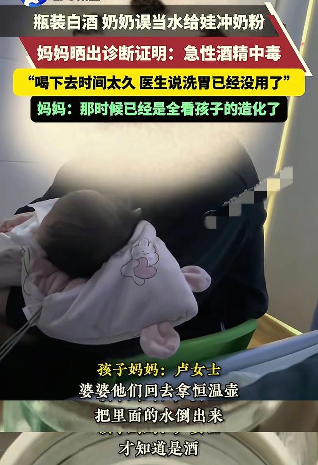 奶奶“白酒冲奶”给满月孩子喝，大半天才发现，医生：洗胃没用了