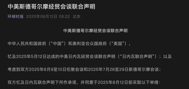 最后一刻，特朗普终于签字了！中美联合声明出炉，2个动作不寻常