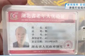 武汉66岁爹爹老年优待证被停用，竟被告知自己“已去世”图片