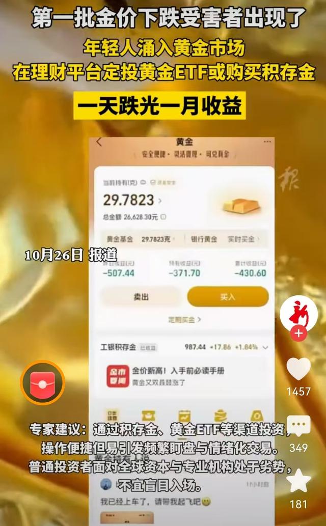 金价急跌能套牢Z世代吗？国际黄金价波动，投资者需要恐慌吗？