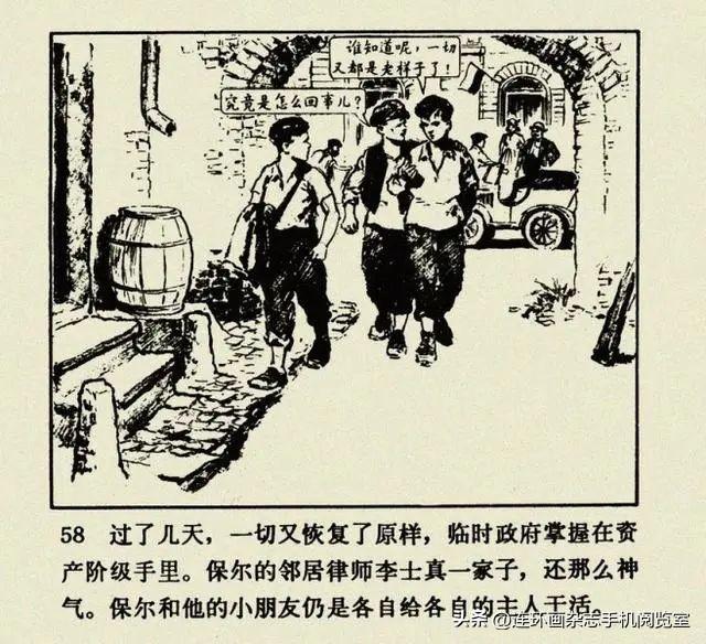连环画《钢铁是怎样炼成的》01