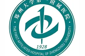 【医疗机构】郑大一附院重点科室以及擅长病种和优势技术 （续19）图片