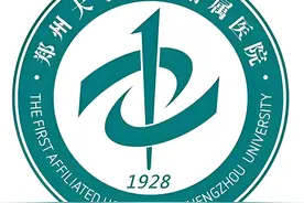 【医疗机构】郑大一附院重点科室以及擅长病种和优势技术 （续19）图片