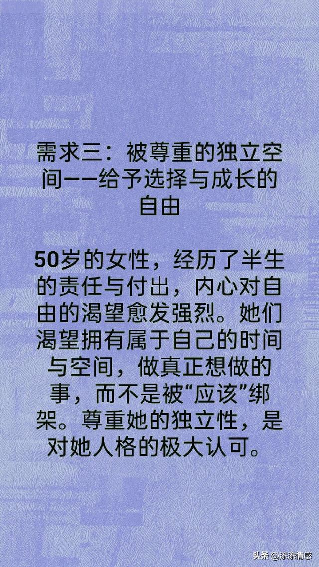 两性关系：搞定50岁女人最好的方式，抓住她的4个需求