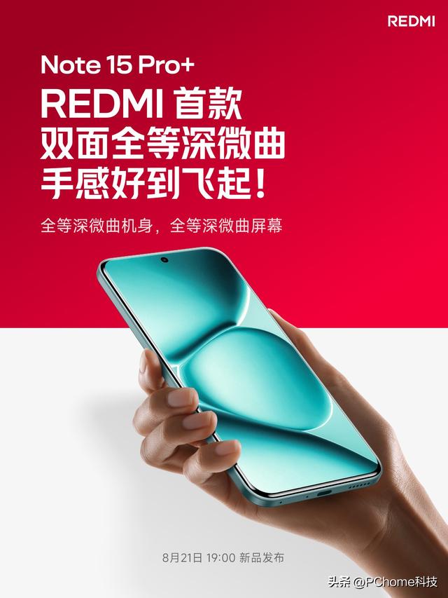 REDMI Note15 Pro+搭载龙晶玻璃：通过花岗岩2米50次跌落测试