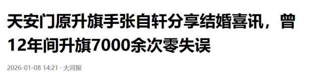最帅升旗手张自轩大婚不到24小时，荒唐一幕出现，新娘受无妄之灾