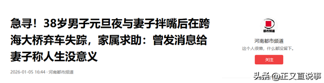 男子出走失联5天后续：原因曝光，车被丢高速，家人已做最坏打算