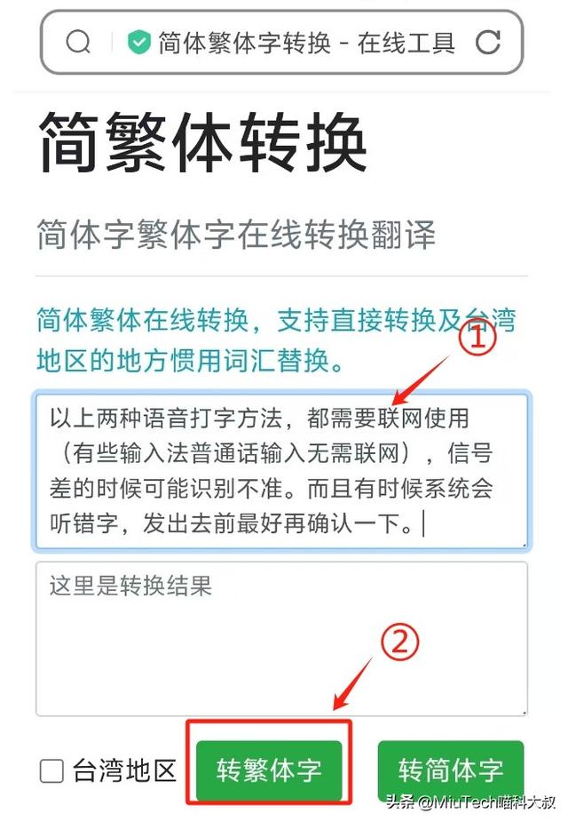 怎么把简体字转换为繁体？手机、电脑繁简转换方法详解