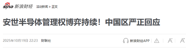 安世半导体中荷"脱钩"：一家公司，两套指令，芯片战争迈入新阶段