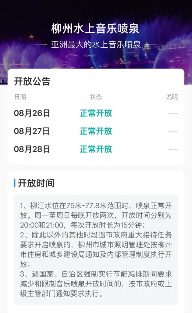 已确认！柳州两大网红项目重新开放！具体时间→