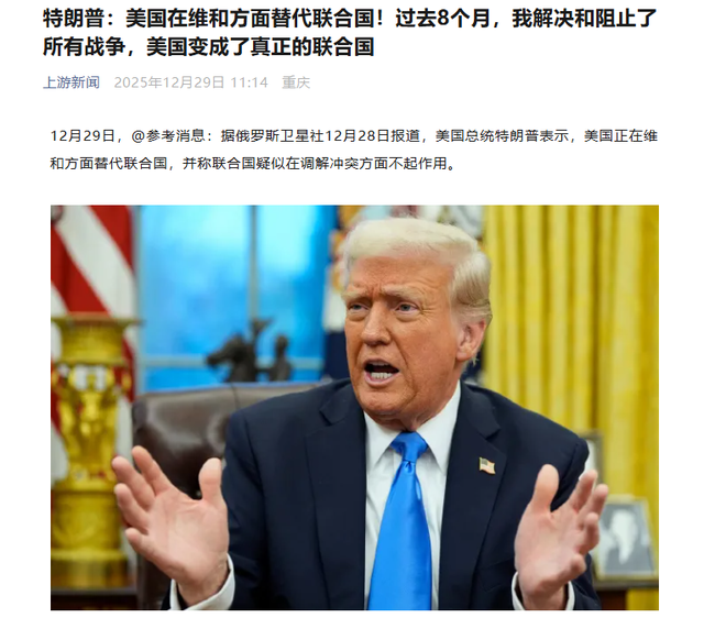 中方发问不到3天，联合国对美动真格	，特朗普忙称不受国际法约束