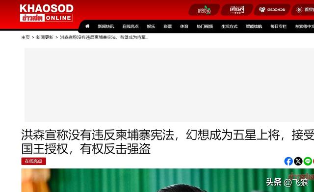 洪森百密一疏，被泰国军方和政府钻了空子，只好搬出国王御令护身