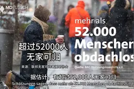 德国政府数据：穷人比富人短命10年！图片