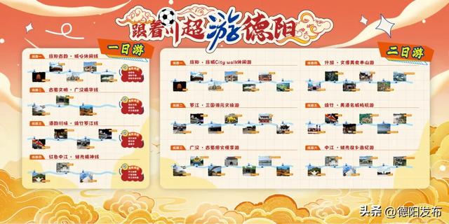 跟着川超游德阳丨德阳主场迎战甘孜，非遗热浪点燃秋日激情！