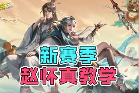 新赛季首位“版本大爹”确定 ！首位氪金法师成为冲分首选！图片