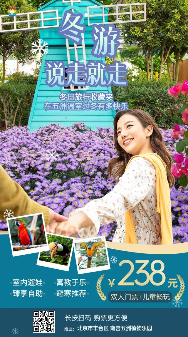 反向过冬秘籍！带娃逃离寒流，首选五洲植物乐园
