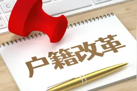想办理“非转农”户口迁移的注意了，这7种情况才符合条件图片