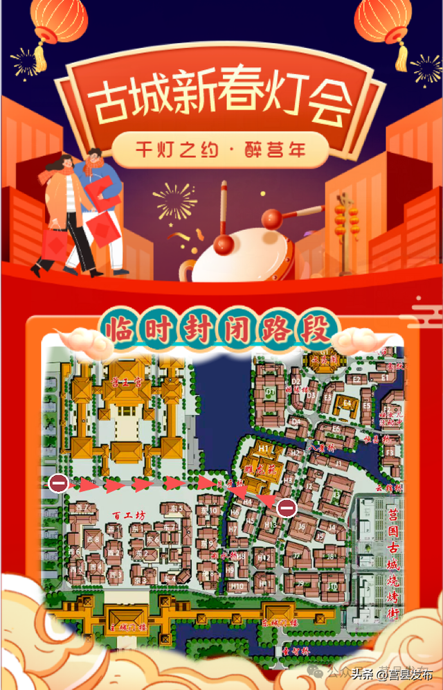 莒国古城公告！