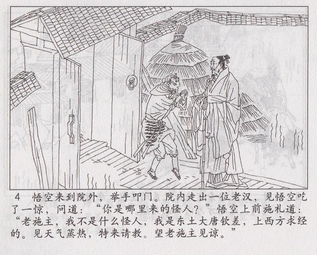 《西游记》17三借芭蕉扇