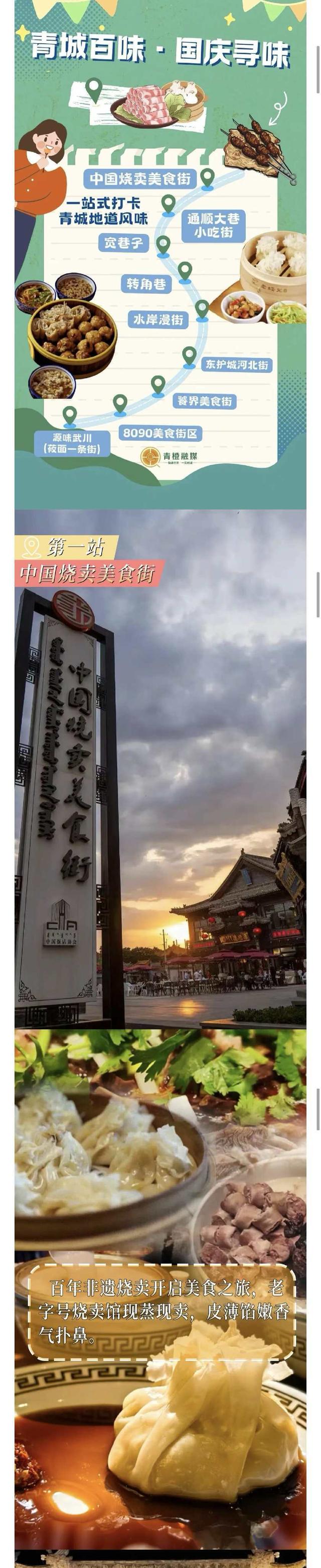 这张美食地图🥳双节带你吃遍呼和浩特！