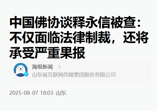 不查不知道一查吓一跳，掌管少林寺38年的释永信，私下到底多享受