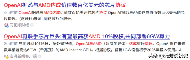 AMD 市值暴增6000亿 10大官方实锤核心供应商曝光！节后或涨停潮